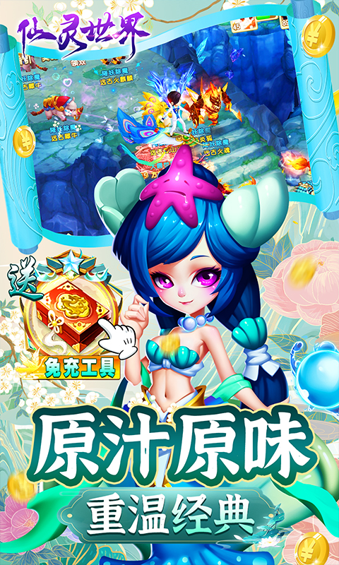 仙灵世界（经典怀旧版）截图3
