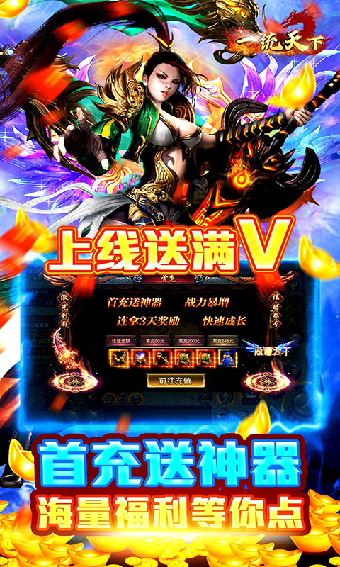 一统天下（满V送充值）截图1
