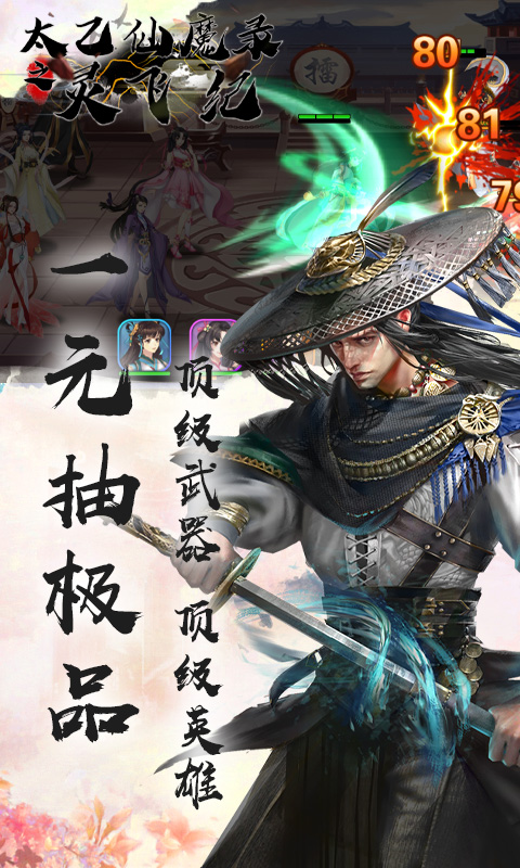 太乙仙魔录之灵飞纪（送千抽）截图3