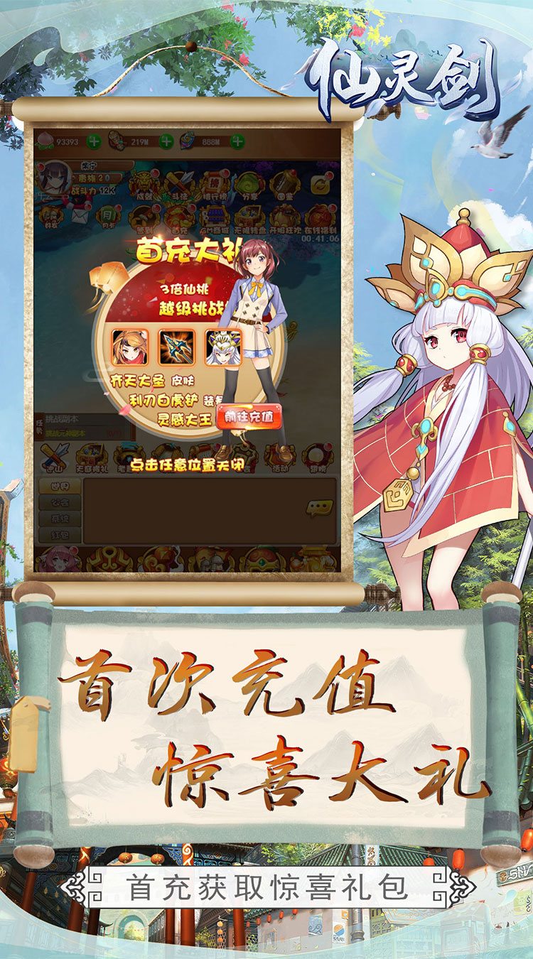 仙灵剑（每日领仙桃）截图1