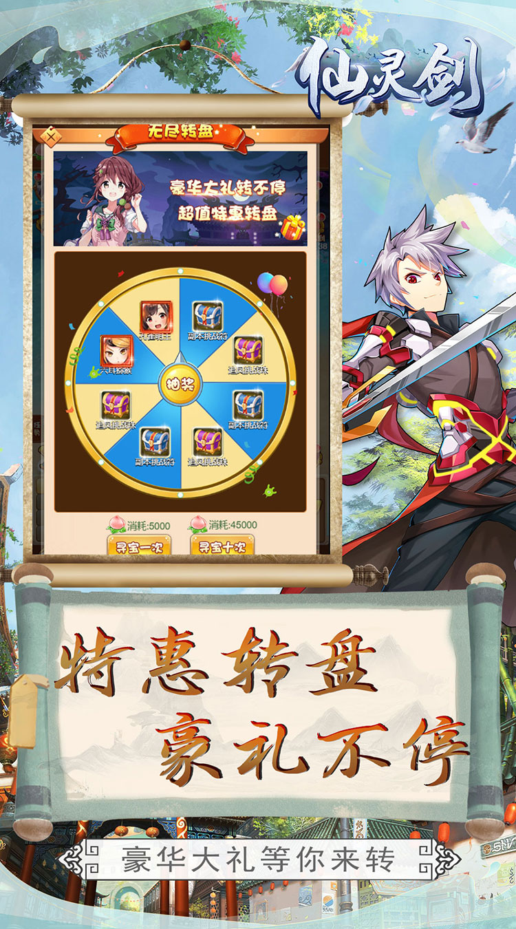 仙灵剑（每日领仙桃）截图5