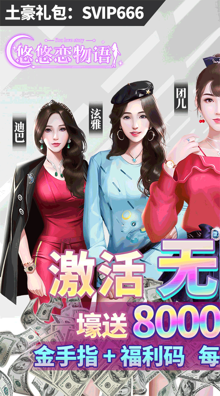 悠悠恋物语（无限资源）截图1