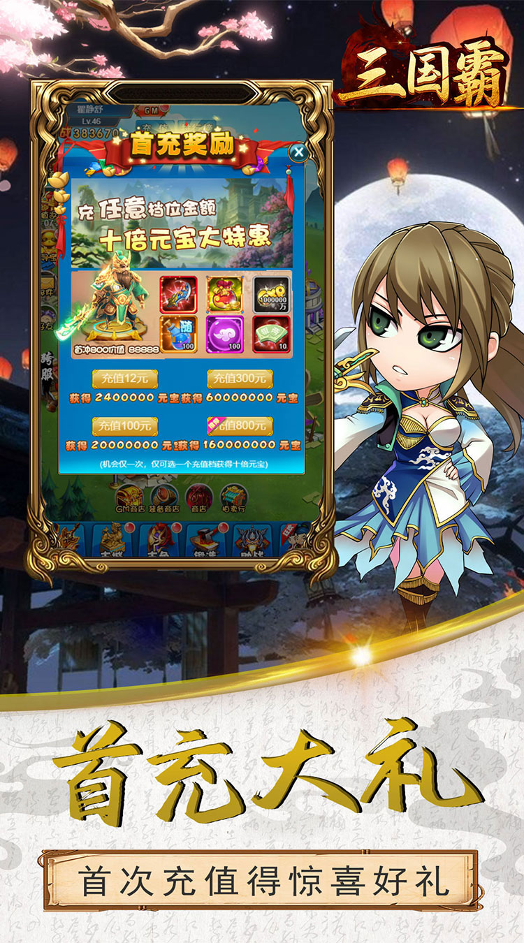 三国霸（送满GM）截图1