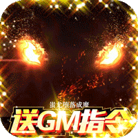 星云纪（送GM指令）游戏图标