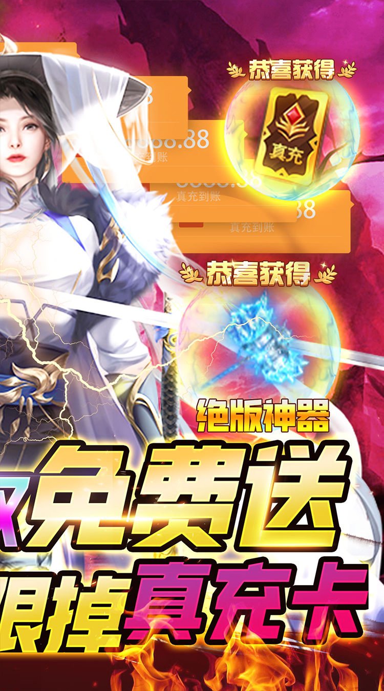 神魔仙尊（高爆送真充）截图2
