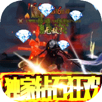 刀剑神魔录-钻石狂欢版游戏图标