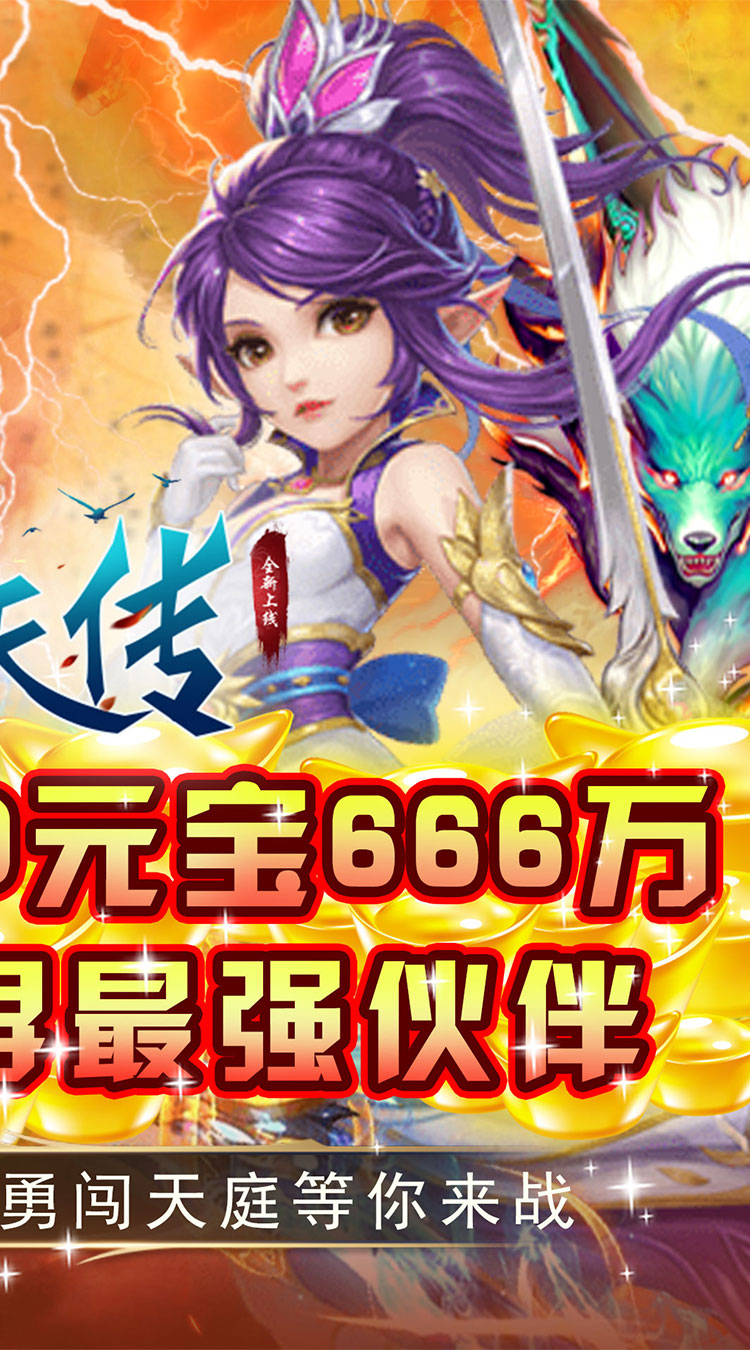 封天传（GM刷红包）截图2