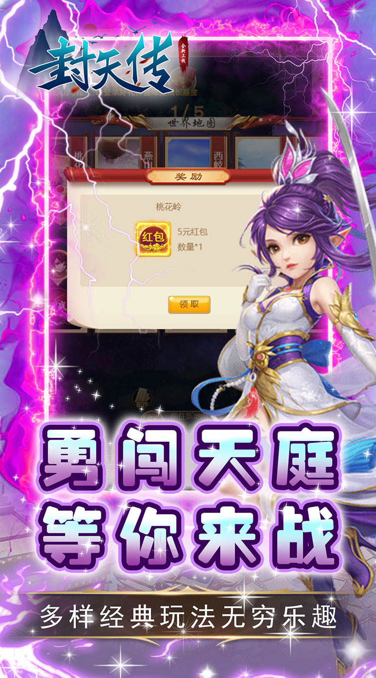 封天传（GM刷红包）截图5