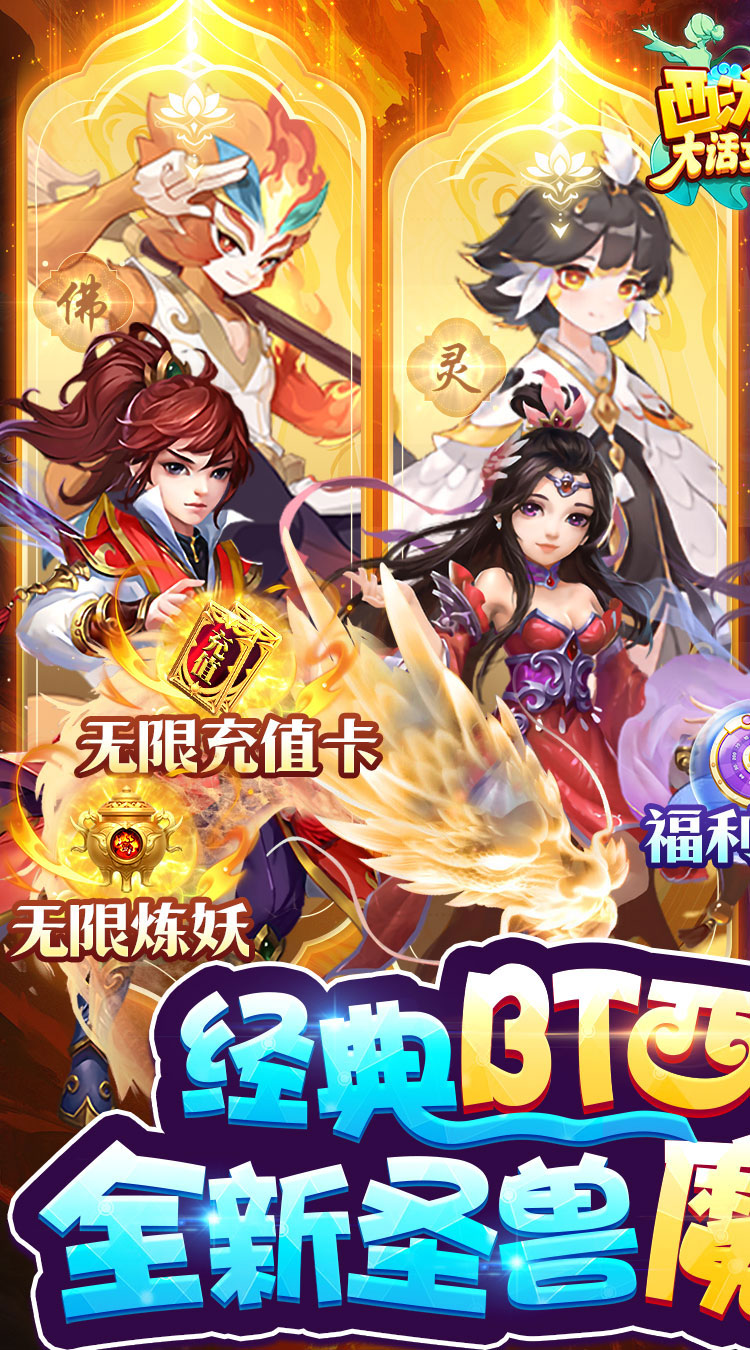 西游记：大话女儿国（送无级魔化抽充）截图1