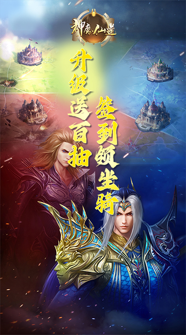 神魔仙逆（0.1折决战斗罗）截图5