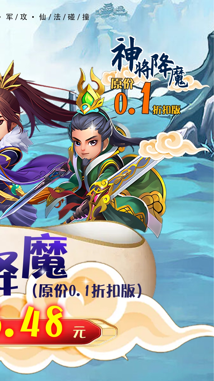 神将降魔（原版0.1）截图2