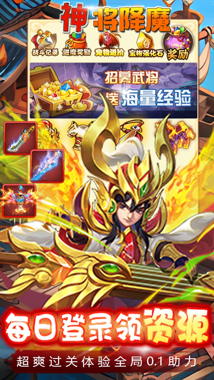 神将降魔（原版0.1）截图4